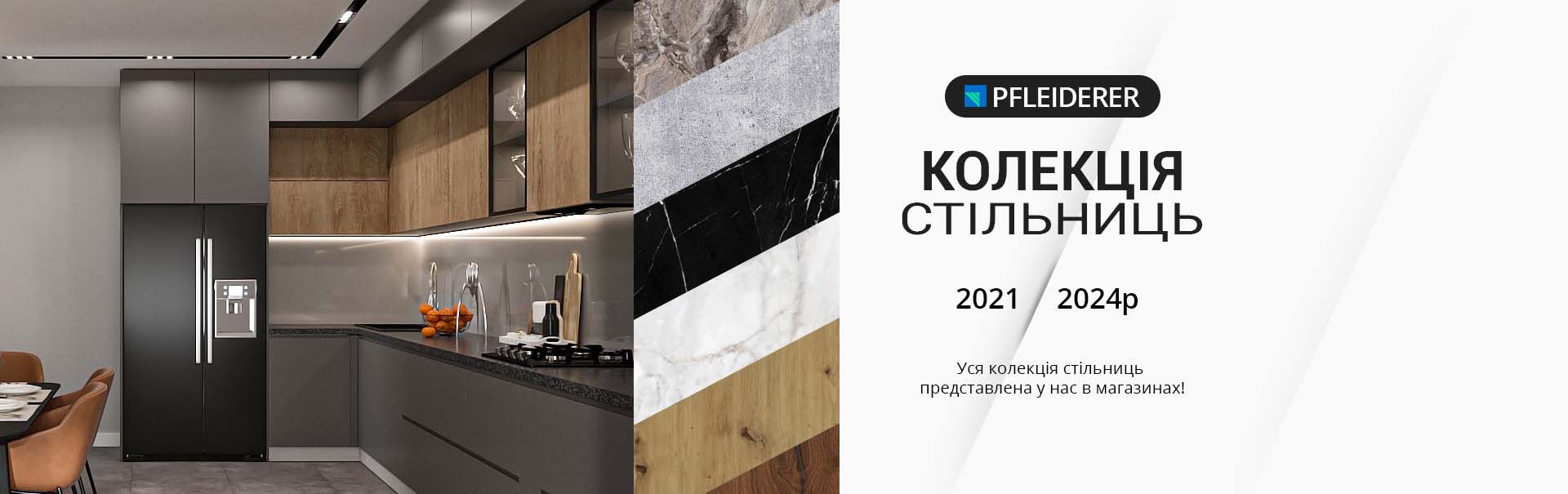 Стільниці